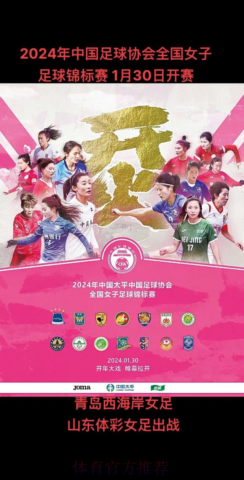 2023中国太平中国足球协会女子超级联赛开赛 卫冕冠军主场取得开门红 2023中国太平中国足球协会女子超级联赛开赛 卫冕冠军主场取得开门红