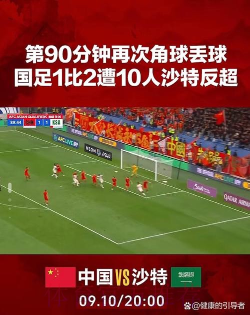 中国队1:2负于沙特 18强赛遭遇两连败 中国队1:2负于沙特 18强赛遭遇两连败