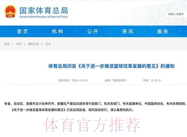 深入推进作风建设促篮球事业高质量发展 深入推进作风建设促篮球事业高质量发展